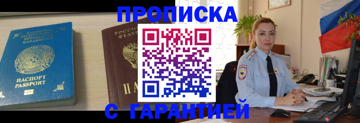 прописка от собственника в Калтане