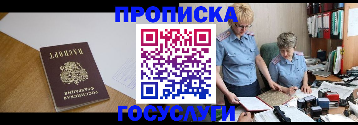 прописка штамп в Калтане