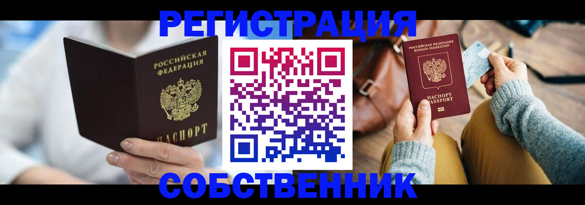 купить прописку в Калтане