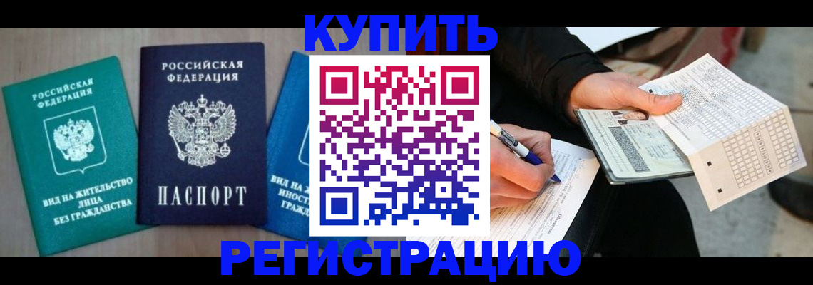прописка для школы в Калтане