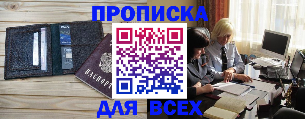 прописка регистрация в Калтане